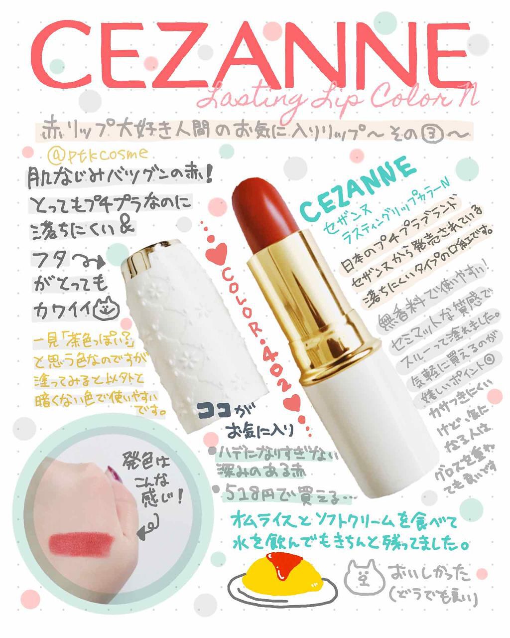 ラスティング リップカラーN/CEZANNE/口紅を使ったクチコミ(1枚目)