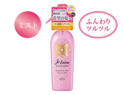 Je l'aime ジュレーム ファンタジスト コンセントレートミスト(ふんわりツルツル)