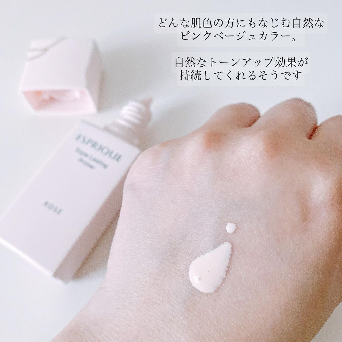 トリプル ラスティング プライマー/ESPRIQUE/化粧下地を使ったクチコミ(2枚目)