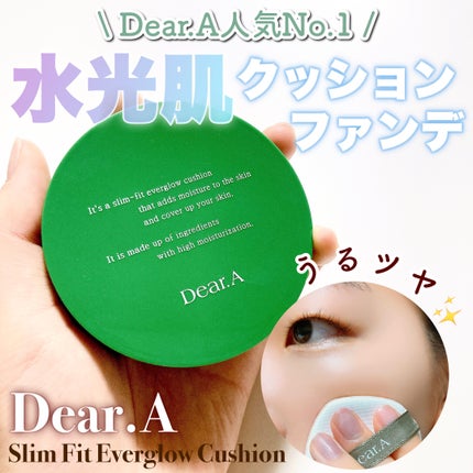 試してみた】スリムフィットエバーグロウクッション Dear.Aの 試してみた】スリムフィットエバーグロウクッション Dear.Aの