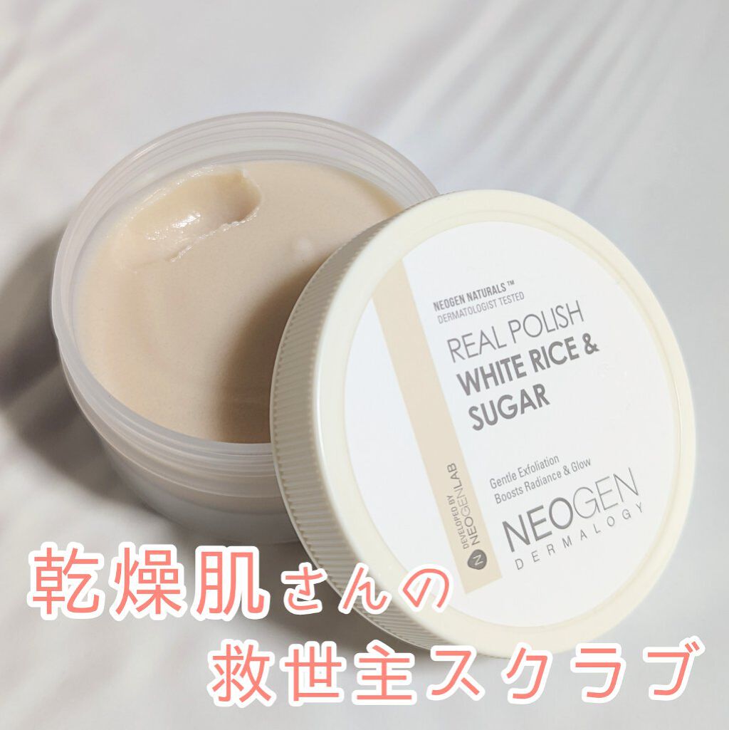 リアルポリッシュ ホワイトライス＆シュガー/NEOGEN/スクラブ・ゴマージュを使ったクチコミ（1枚目）