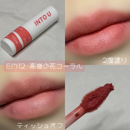 スーパーマットリップ&チークマッド/INTO U/口紅を使ったクチコミ(1枚目)