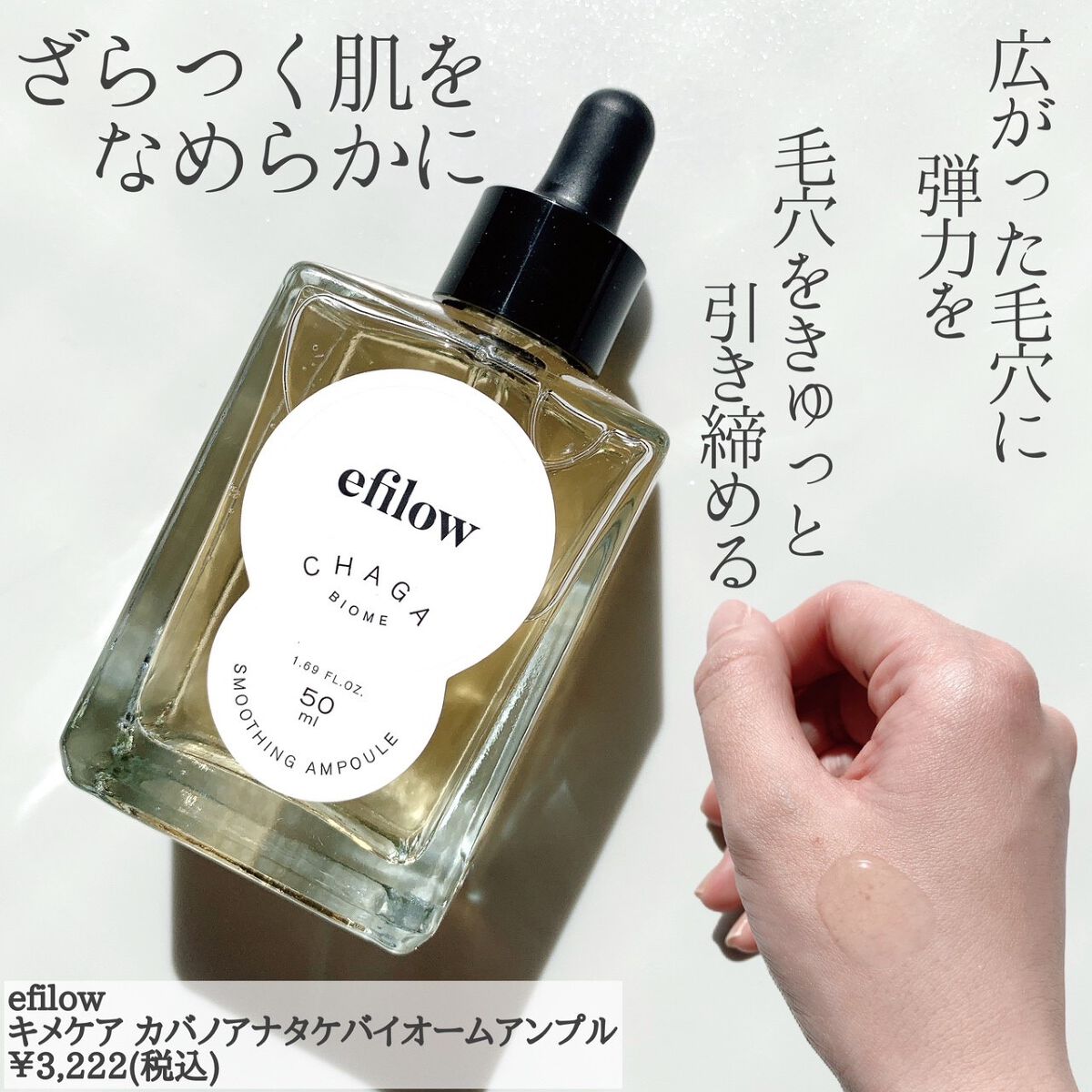 キメケア カバノアナタケバイオームアンプル/efilow/美容液を使ったクチコミ（3枚目）