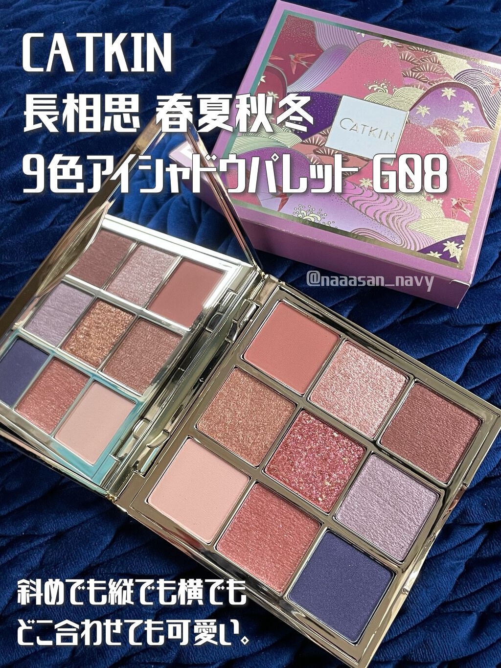 長相思シリーズ 9色アイシャドウパレット/CATKIN/アイシャドウパレットを使ったクチコミ（1枚目）