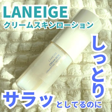 クリームスキン ローション/LANEIGE/化粧水を使ったクチコミ（1枚目）