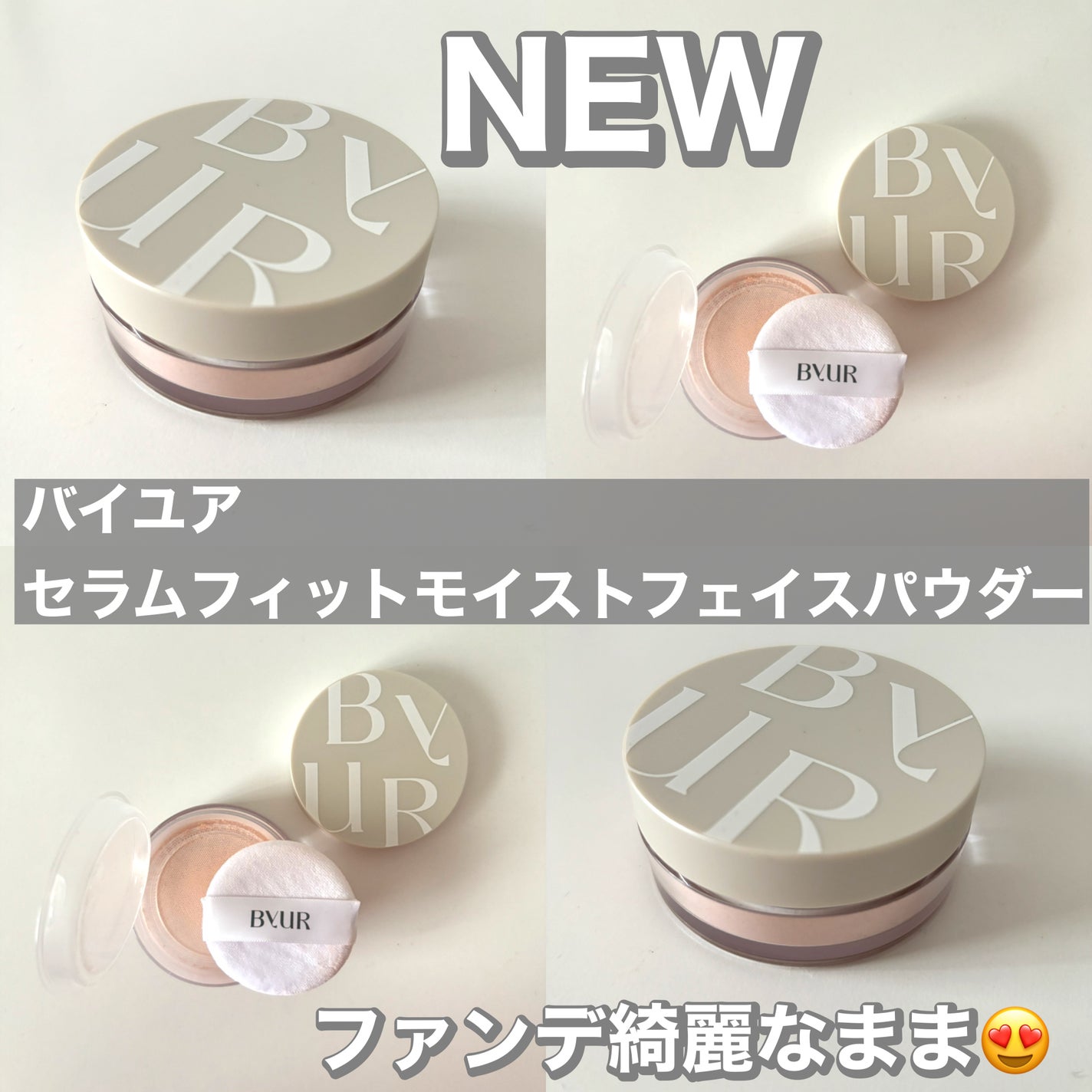 セラムフィット モイストフェイスパウダー/ByUR/ルースパウダーを使ったクチコミ(1枚目)