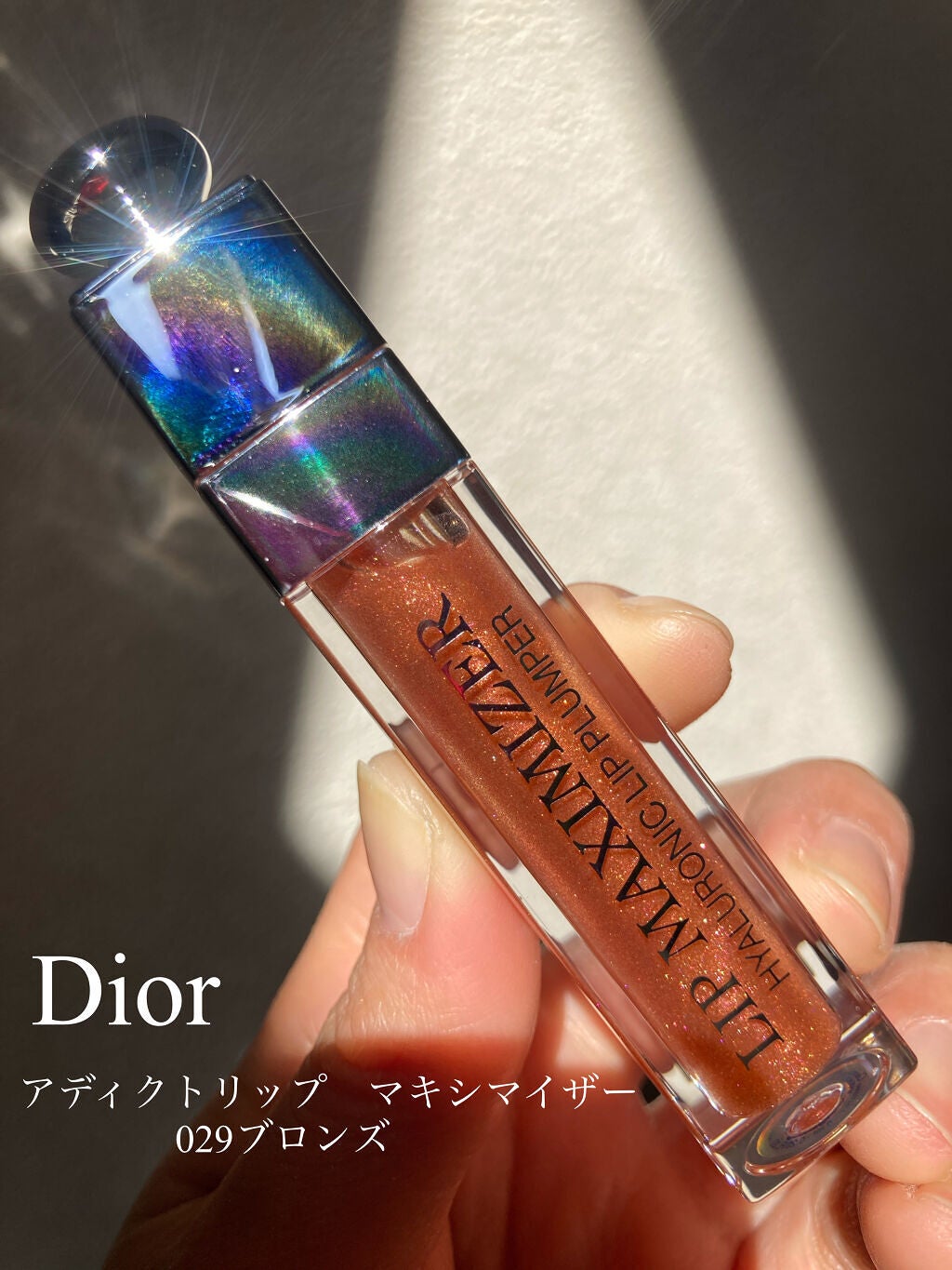 【旧】ディオール アディクト リップ マキシマイザー/Dior/リップグロスを使ったクチコミ(1枚目)