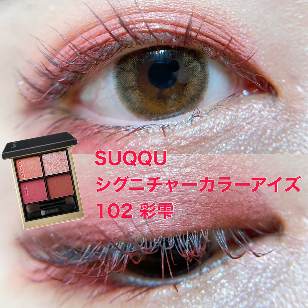 シグニチャー カラー アイズ/SUQQU/アイシャドウパレットを使ったクチコミ（1枚目）