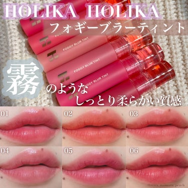 フォギーブラーティント/HOLIKA HOLIKA/口紅を使ったクチコミ（1枚目）