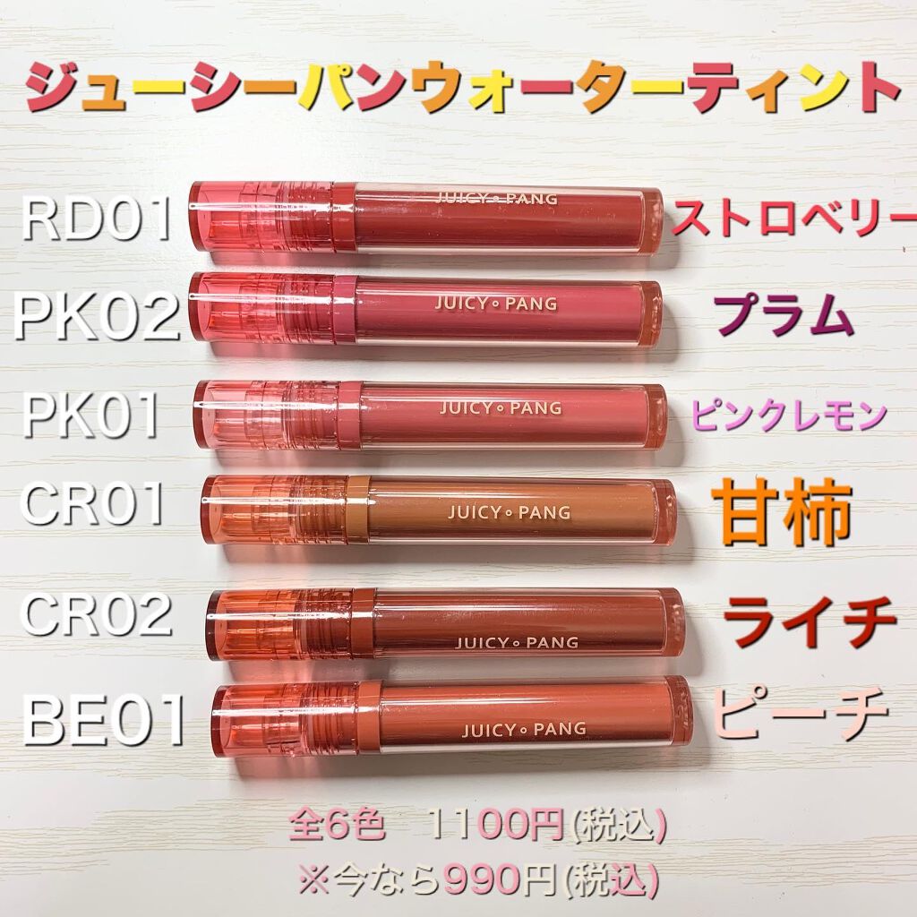 アピュー ジューシーパン ウォーターティント/A’pieu/リップティントを使ったクチコミ(2枚目)