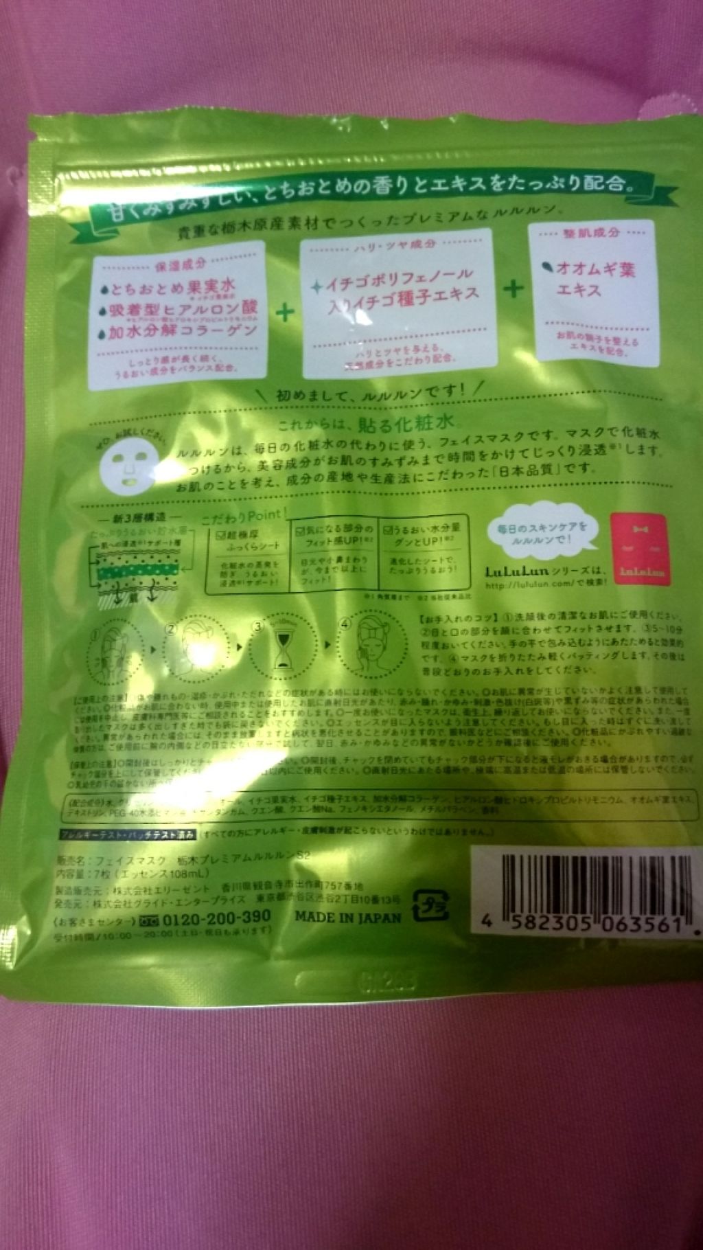 栃木ルルルン(とちおとめの香り)/ルルルン/シートマスク・パックを使ったクチコミ(2枚目)