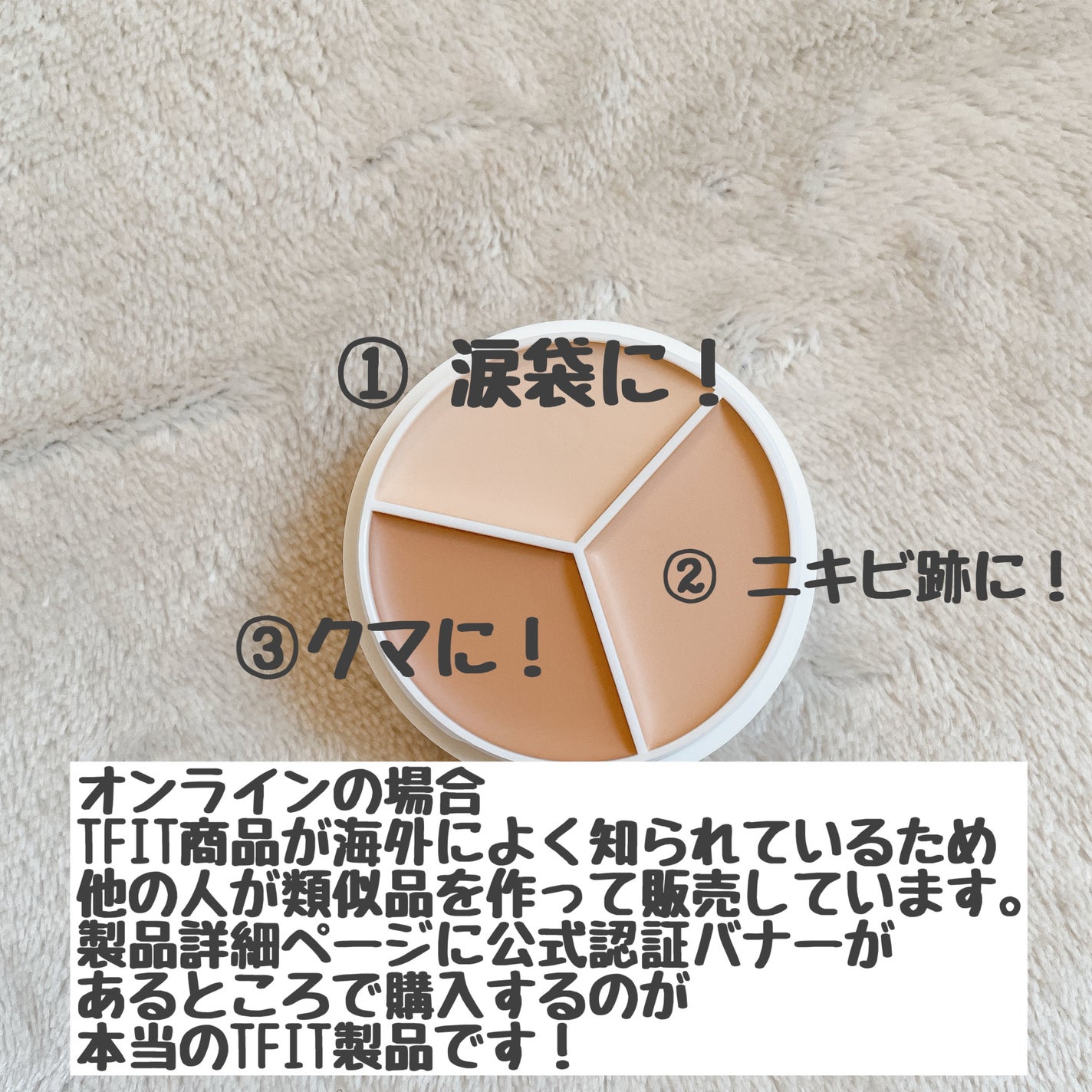 カバーアッププロコンシーラー/TFIT/パレットコンシーラーを使ったクチコミ(2枚目)