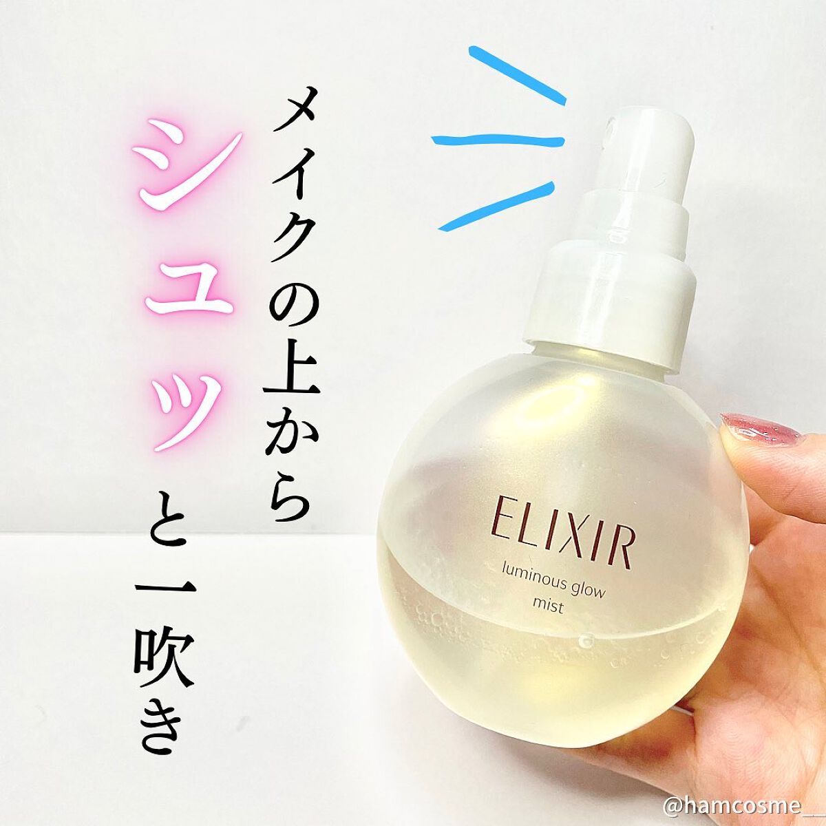 エリクシール シュペリエル つや玉ミスト/エリクシール/ミスト状化粧水を使ったクチコミ(3枚目)