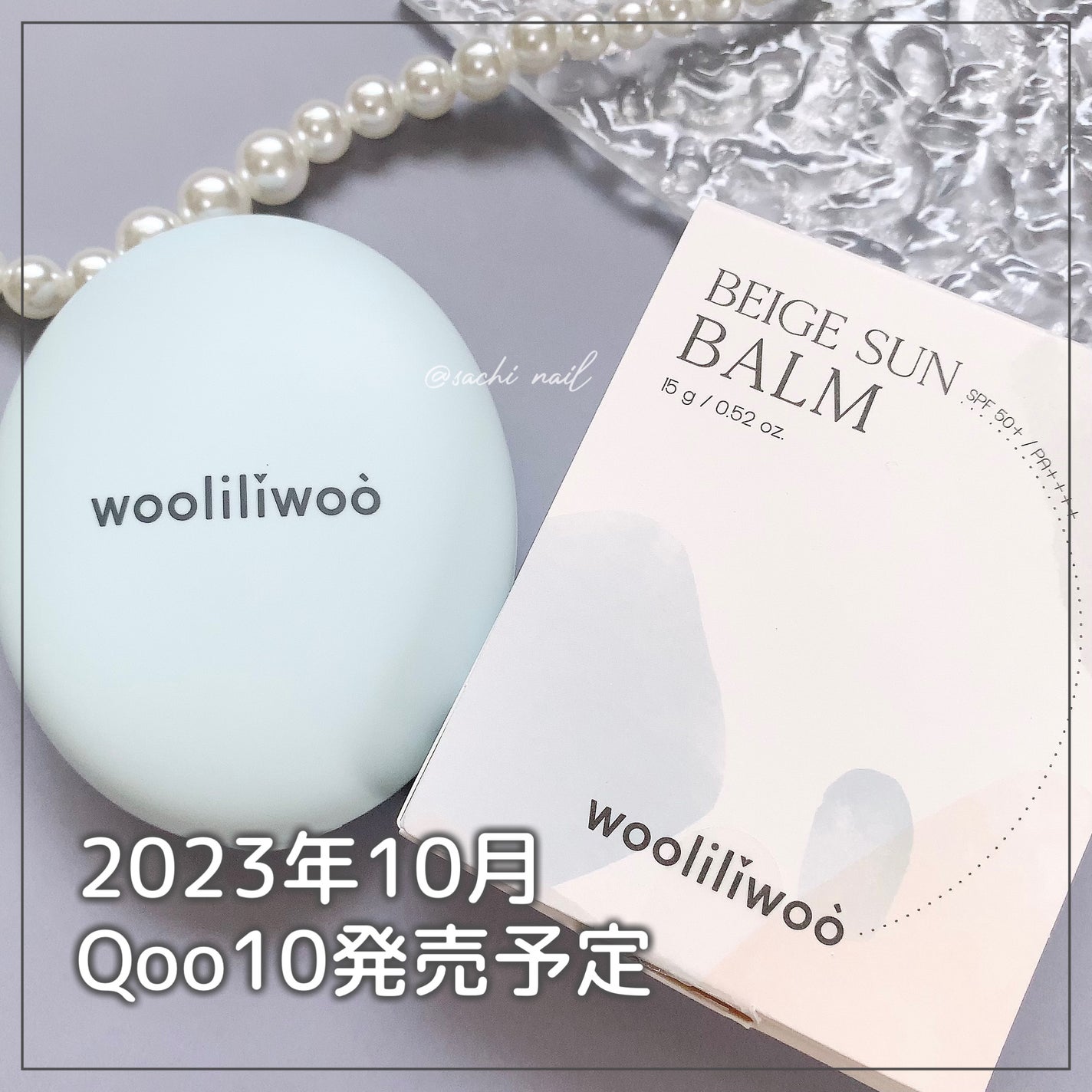 ベージュサンバーム/wooliliwoo/化粧下地を使ったクチコミ(5枚目)