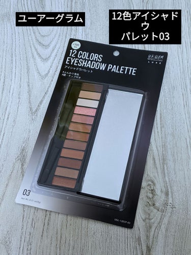 UR GLAM LUXE　12 COLORS EYESHADOW PALLET/U R GLAM/アイシャドウパレットを使ったクチコミ（1枚目）