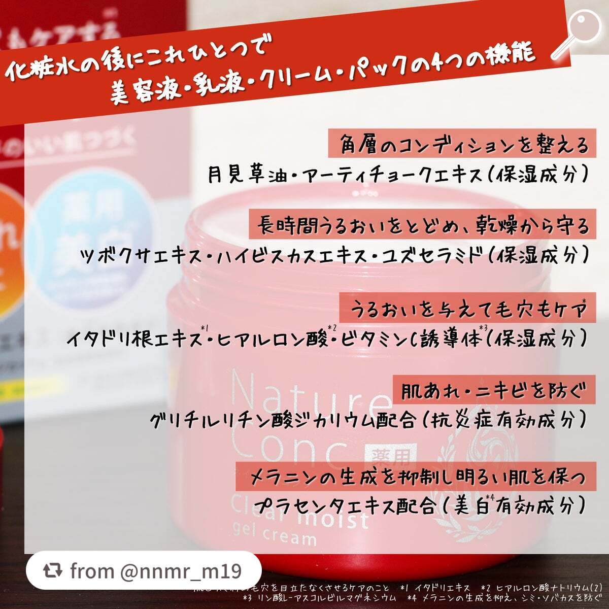 ネイチャーコンク 薬用クリアモイストジェルクリーム/ネイチャーコンク/オールインワン化粧品を使ったクチコミ(3枚目)