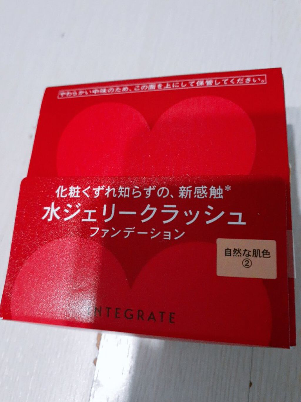 水ジェリークラッシュ/インテグレート/クリーム・エマルジョンファンデーションを使ったクチコミ(1枚目)