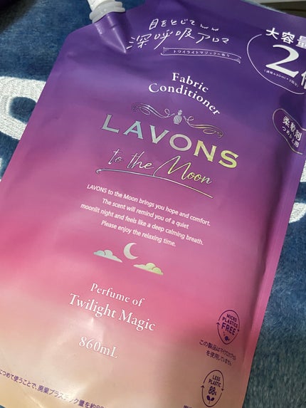 トゥザムーン 柔軟剤 トワイライトマジックの香り/ラボン/柔軟剤を使ったクチコミ(1枚目)