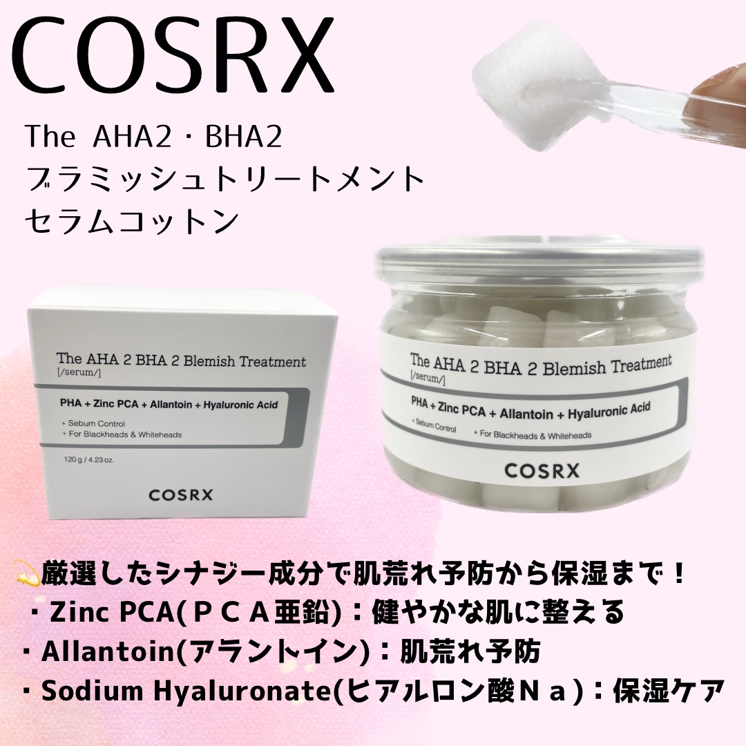RXザ・AHA2 BHA2 ブラミッシュトリートメントセラムコットン/COSRX/美容液を使ったクチコミ（3枚目）