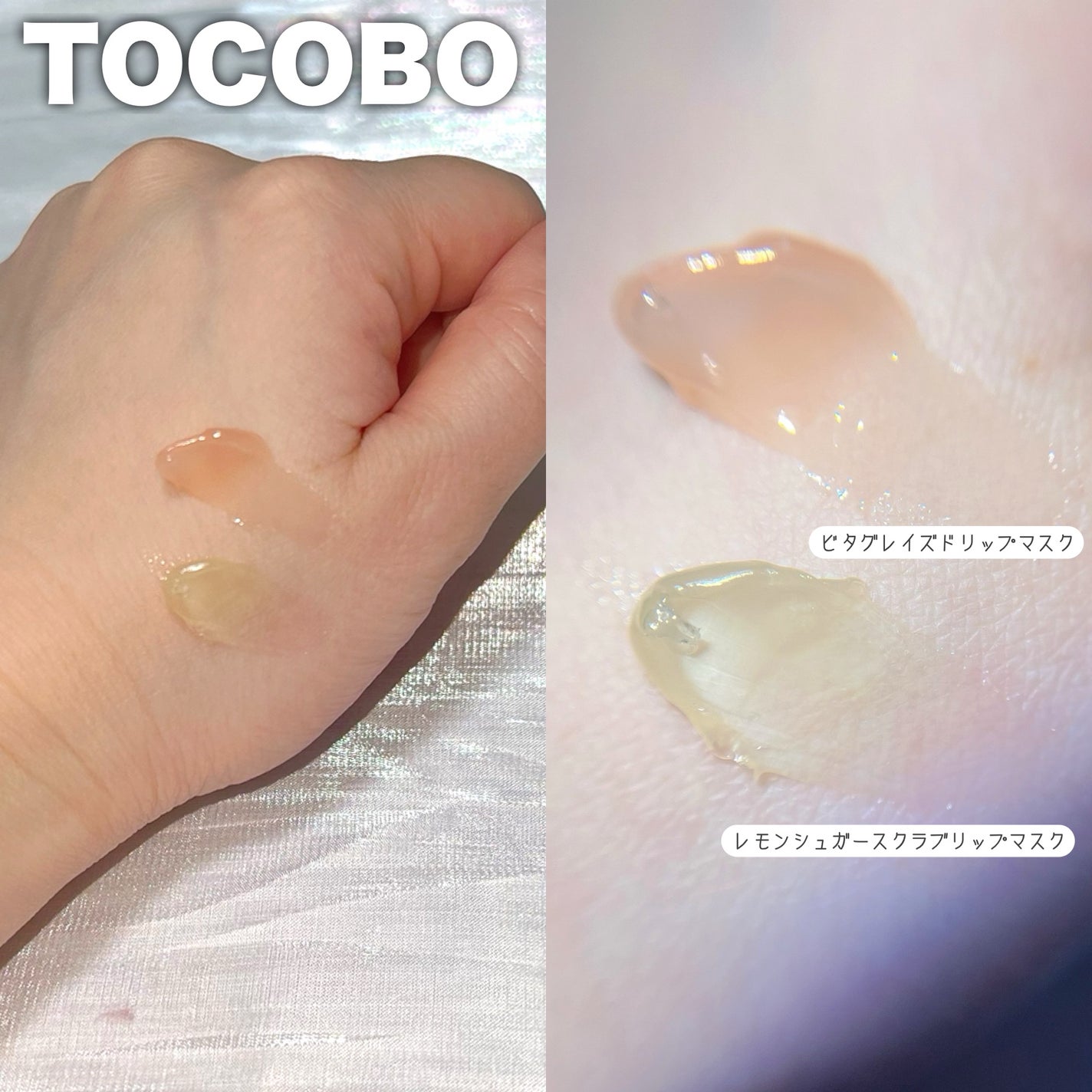 ビタグレーズドリップマスク/TOCOBO/リップマスクを使ったクチコミ(4枚目)