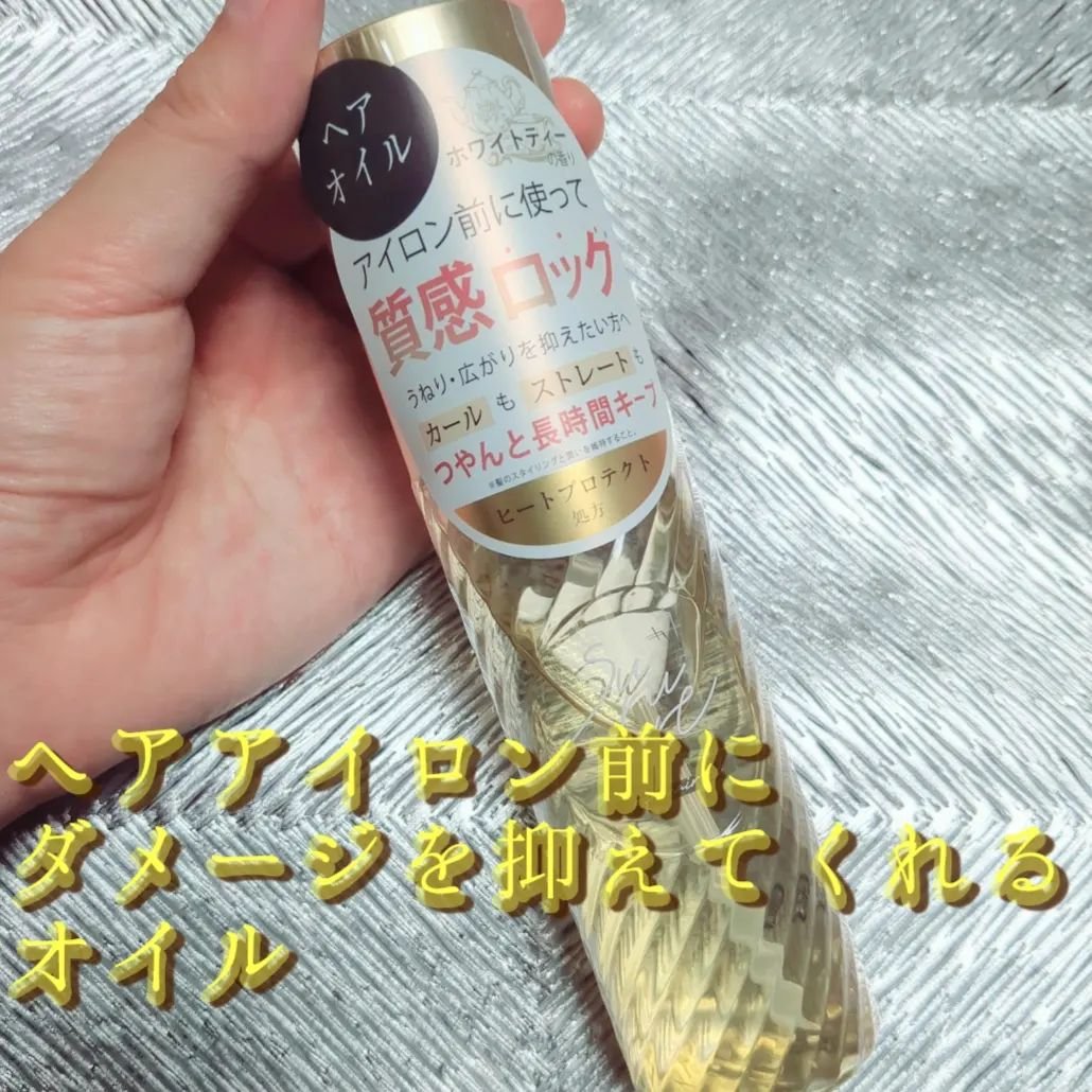 ロックオイル/SURURE/ヘアオイルを使ったクチコミ（1枚目）