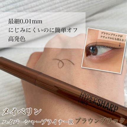 ハイパーシャープ ライナー R/MAYBELLINE NEW YORK/リキッドアイライナーを使ったクチコミ(1枚目)