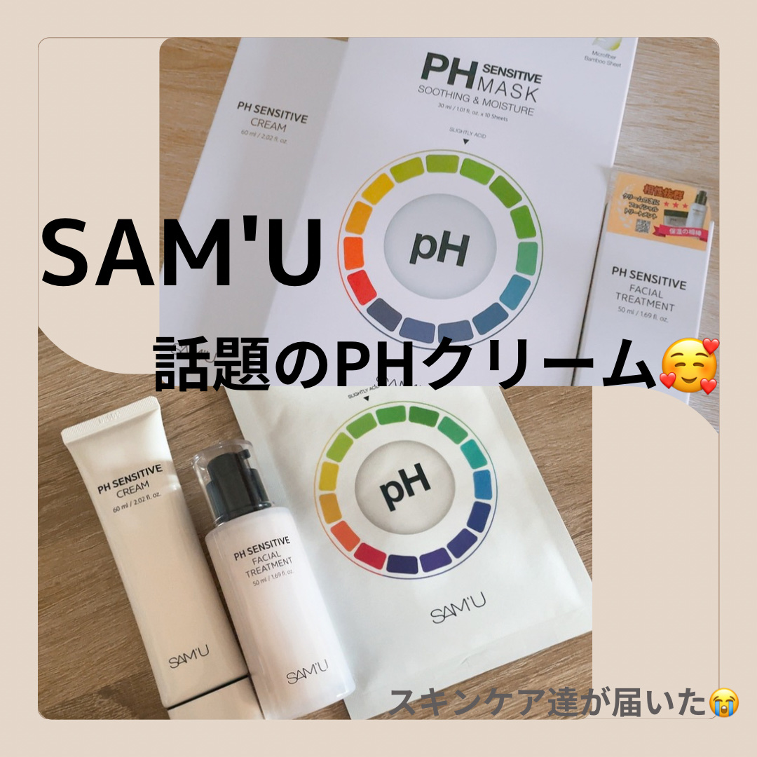 サミュ PHセンシティブクリーム/SAM'U/フェイスクリームを使ったクチコミ（1枚目）