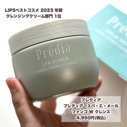 プレディア スパ・エ・メール ファンゴ W クレンズ/Prédia/クレンジングクリームを使ったクチコミ(2枚目)