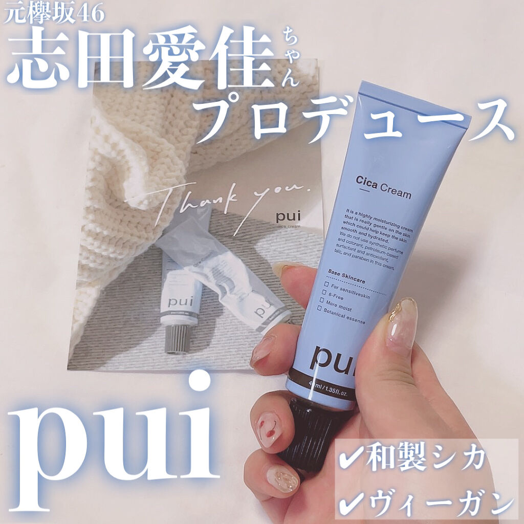 cica cream/PUI/フェイスクリームを使ったクチコミ（1枚目）