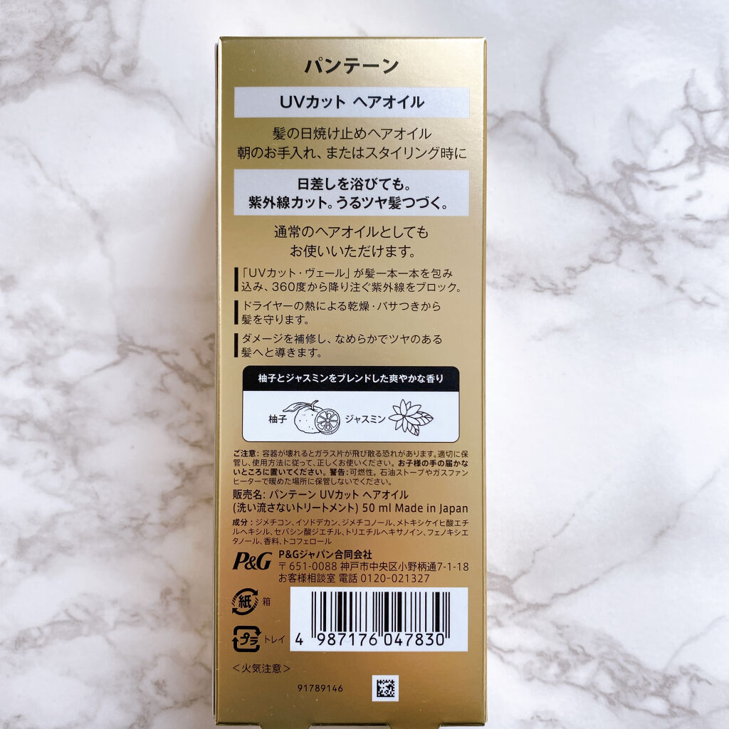 UVカット ヘアオイル/パンテーン/ヘアオイルを使ったクチコミ（3枚目）