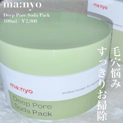 ディープポアソーダパック/manyo/洗い流すパック・マスクを使ったクチコミ(1枚目)