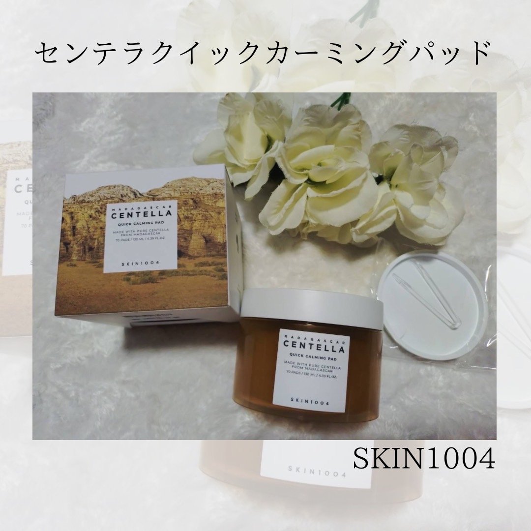 センテラ クイックカーミングパッド/SKIN1004/トナーパッドを使ったクチコミ（1枚目）