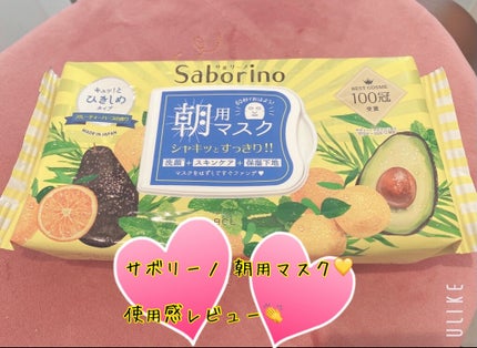 目ざまシート ひきしめタイプ/サボリーノ/シートマスク・パックを使ったクチコミ(1枚目)