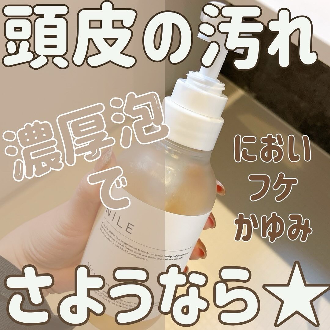 Nileスカルプシャンプーメンズアミノ酸シャンプー/NILE/市販シャンプーを使ったクチコミ（1枚目）