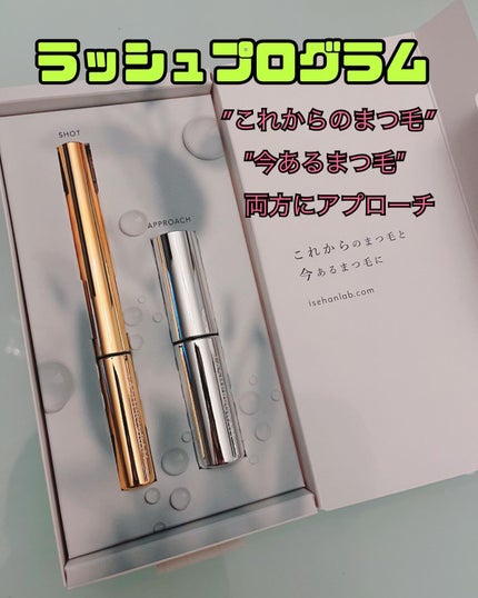 ラッシュプログラム /ISEHAN Lab./まつげ美容液を使ったクチコミ(1枚目)