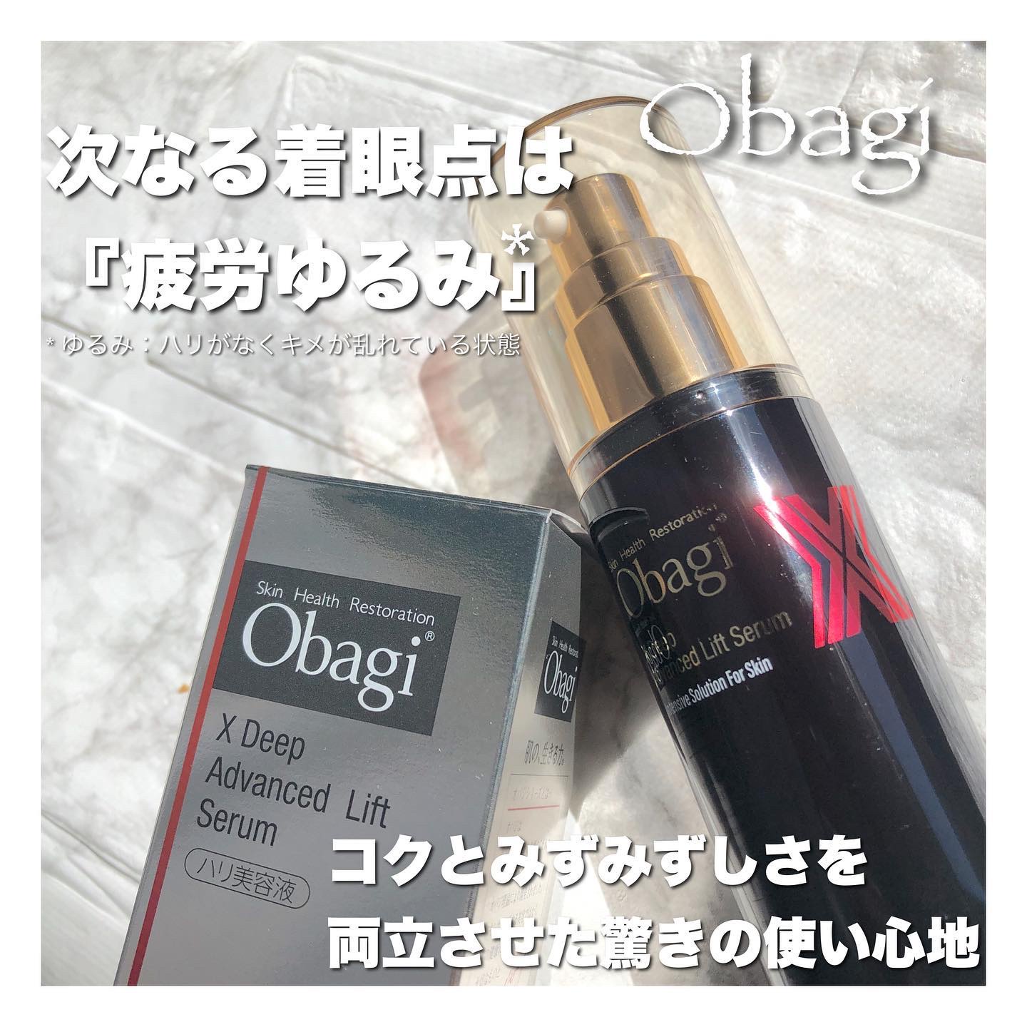 オバジX ディープアドバンスドリフト セラム/オバジ/美容液を使ったクチコミ（1枚目）