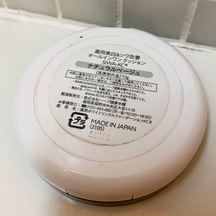 SIWA-KC オールインワンクッション ナチュラルベージュ/ハーブ健康本舗/クッションファンデーションの画像