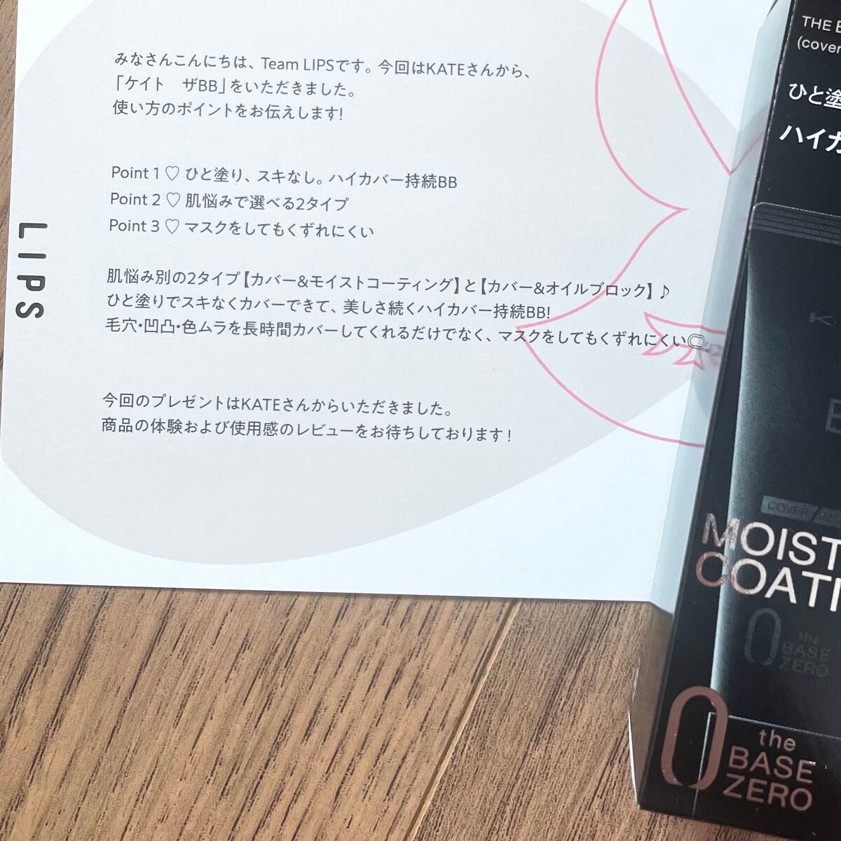 ザBB(カバー&モイストコーティング)/KATE/BBクリームを使ったクチコミ(2枚目)