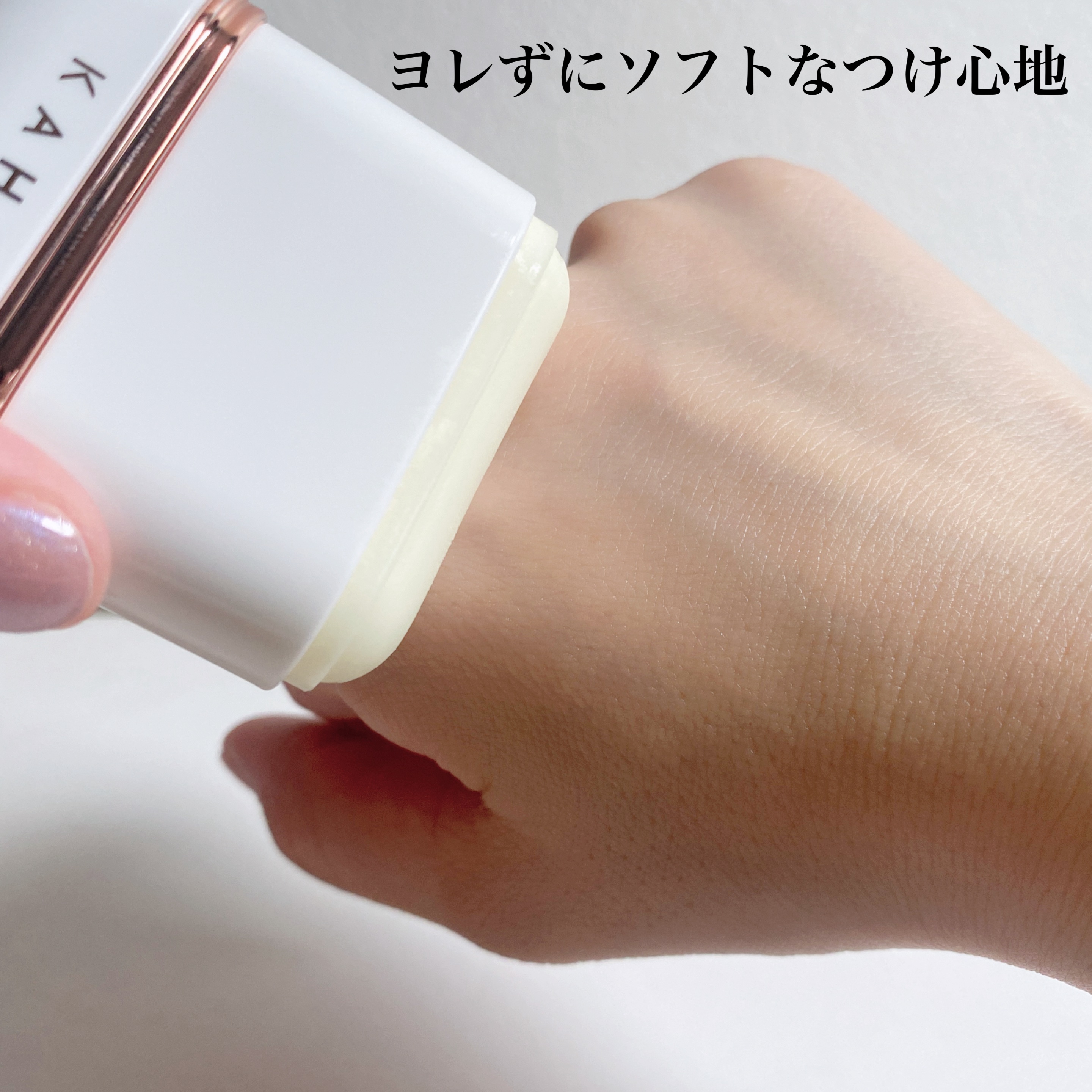 エアリーフィットサンスティック/KAHI/日焼け止めスティックを使ったクチコミ（3枚目）