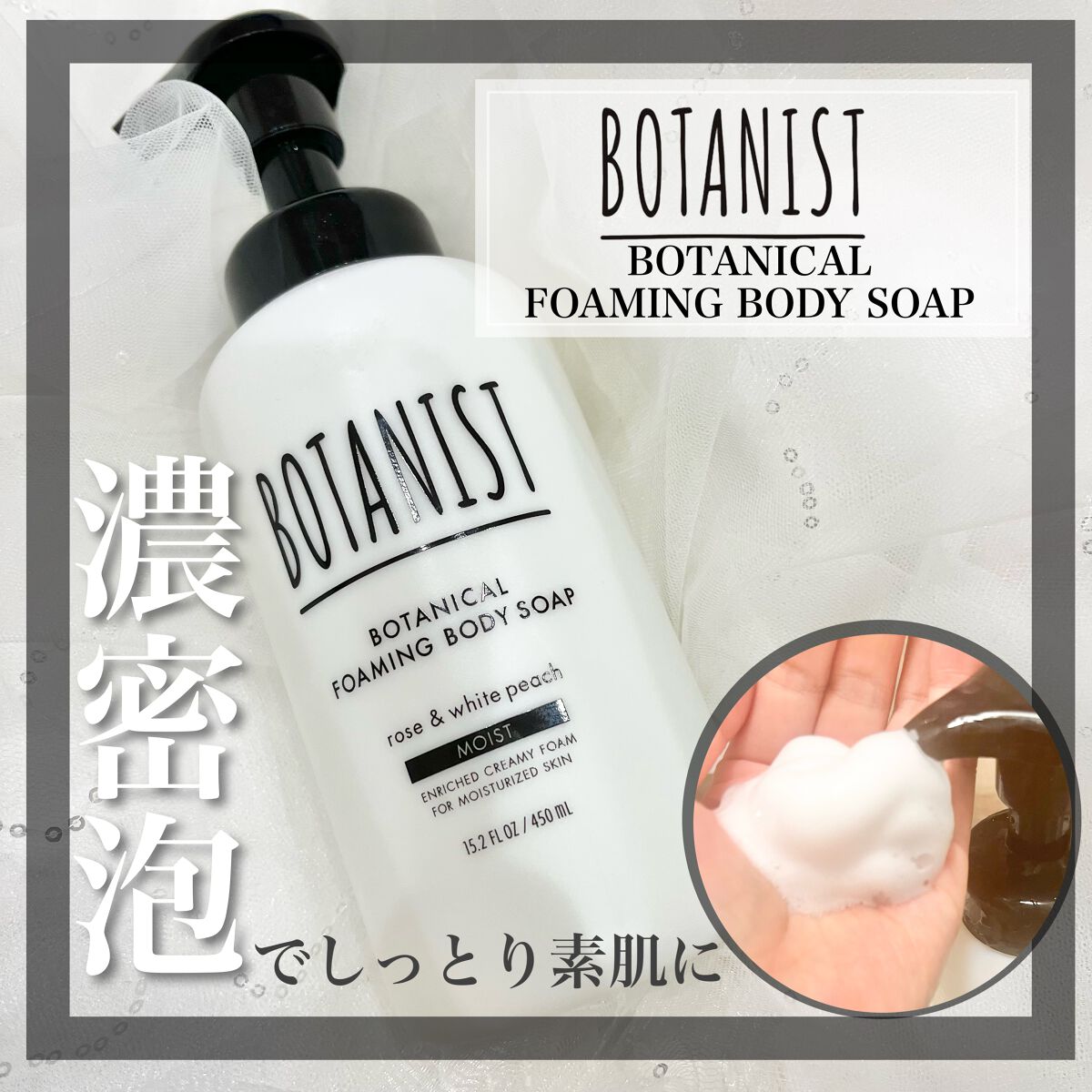 ボタニカルフォーミング ボディーソープ(モイスト)/BOTANIST/ボディソープを使ったクチコミ(1枚目)