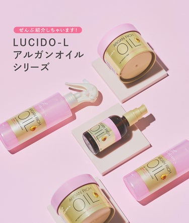 ルシードエル公式アカウント on LIPS 「ゴールドとピンクのパッケージが目印のアルガンオイルシリーズは全..」（1枚目）