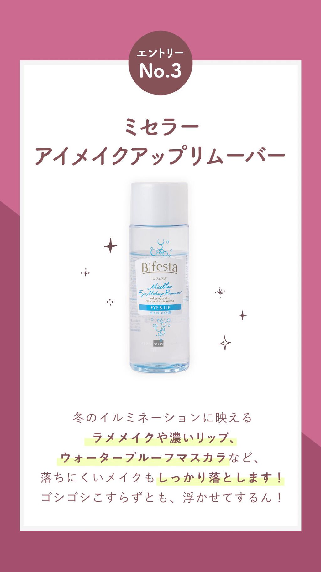 ミセラーアイメイクアップリムーバー/ビフェスタ/ポイントメイクリムーバーを使ったクチコミ(3枚目)
