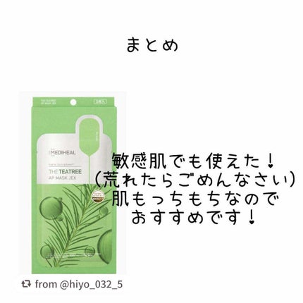 THE ティーツリー APマスク JEX/MEDIHEAL/シートマスク・パックを使ったクチコミ(5枚目)