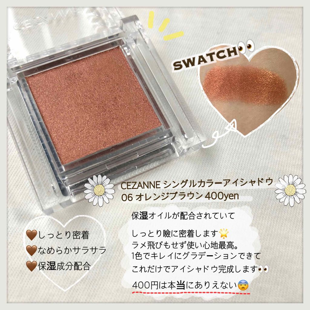 シングルカラーアイシャドウ/CEZANNE/単色アイシャドウを使ったクチコミ(2枚目)