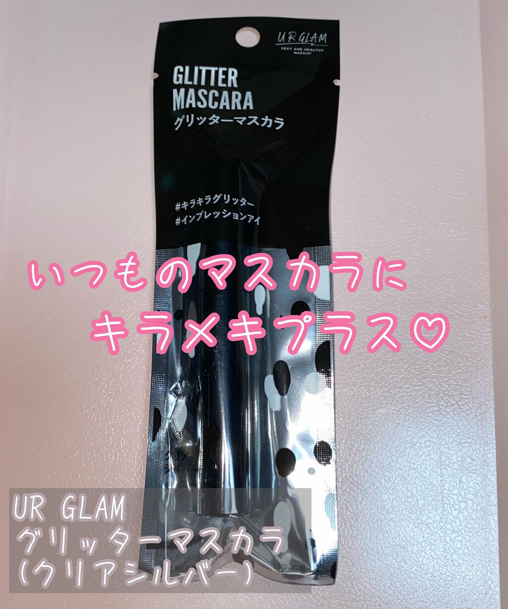 GLITTER MASCARA/U R GLAM/マスカラトップコートを使ったクチコミ（1枚目）