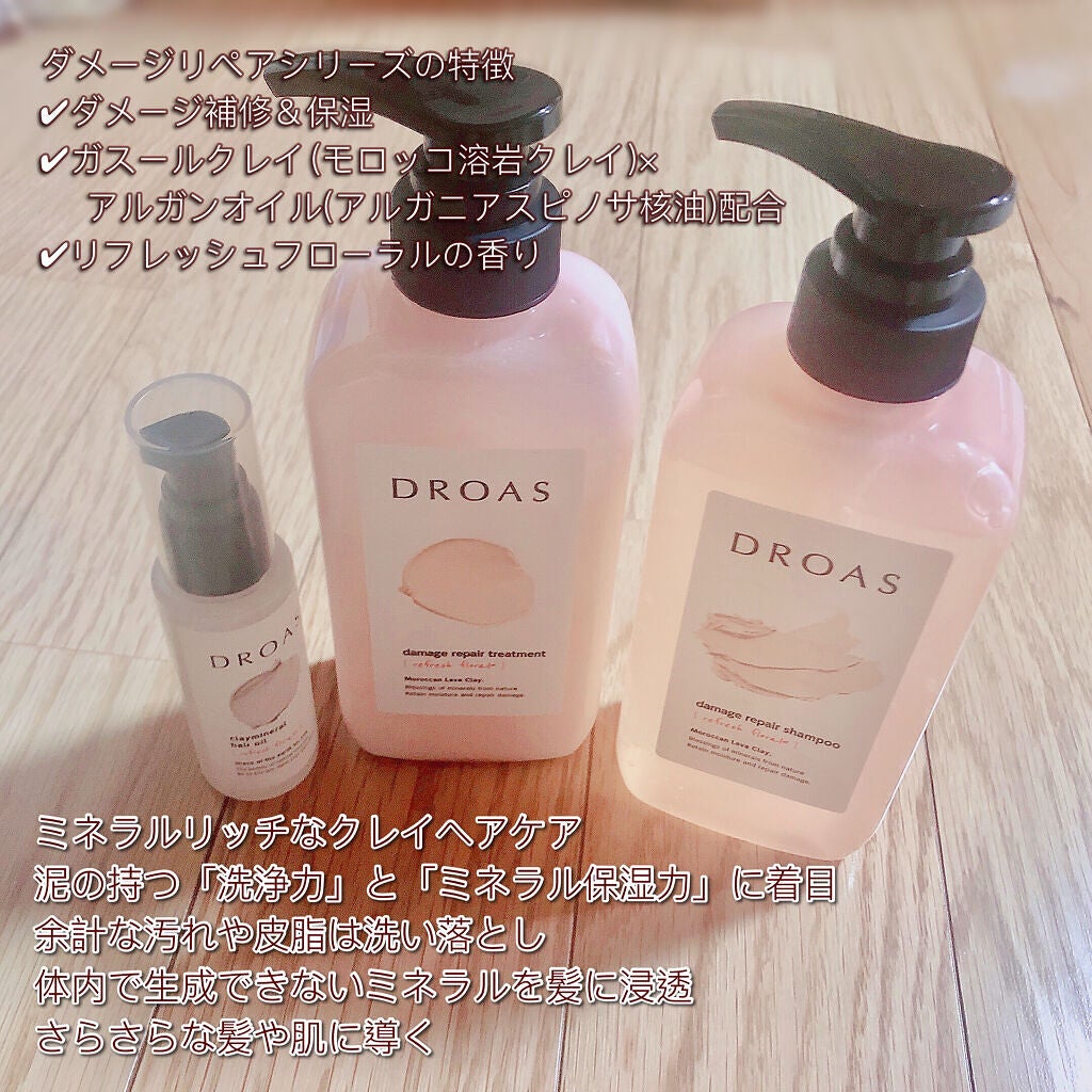ダメージリペアシャンプー/トリートメント/DROAS/市販シャンプーを使ったクチコミ(2枚目)