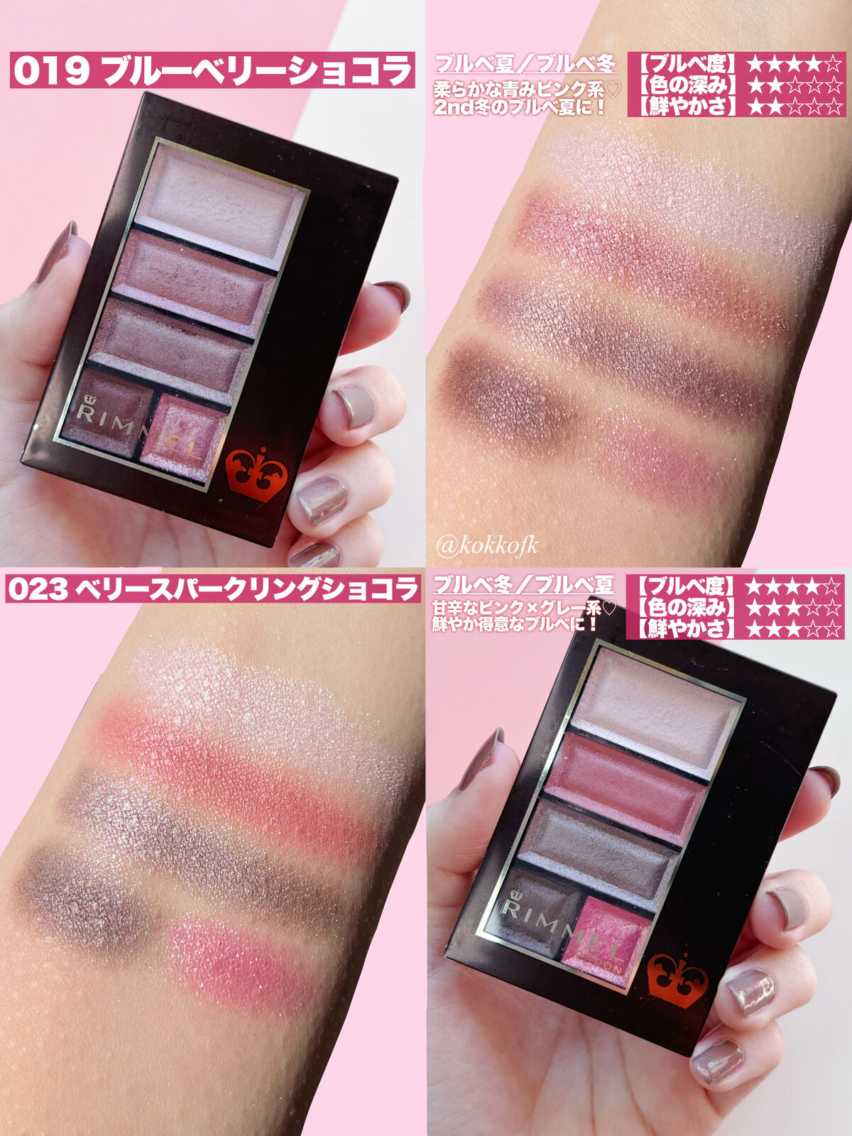 ショコラスウィート アイズ/リンメル ロンドン/アイシャドウパレットを使ったクチコミ（2枚目）