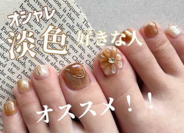 #ニュアンスネイル,#ジェルネイル,#セルフネイル,#セルフジェルネイル,#フィルムネイル,#ワンカラーネイル,#ちゅるんネイル,#ミラーネイル,#マグネットネイル,#ブラウンネイル,#キラキラネイル,#フットネイル,#冬ネイル,#ぷっくりフラワーネイル,#ネイルのネイルデザイン