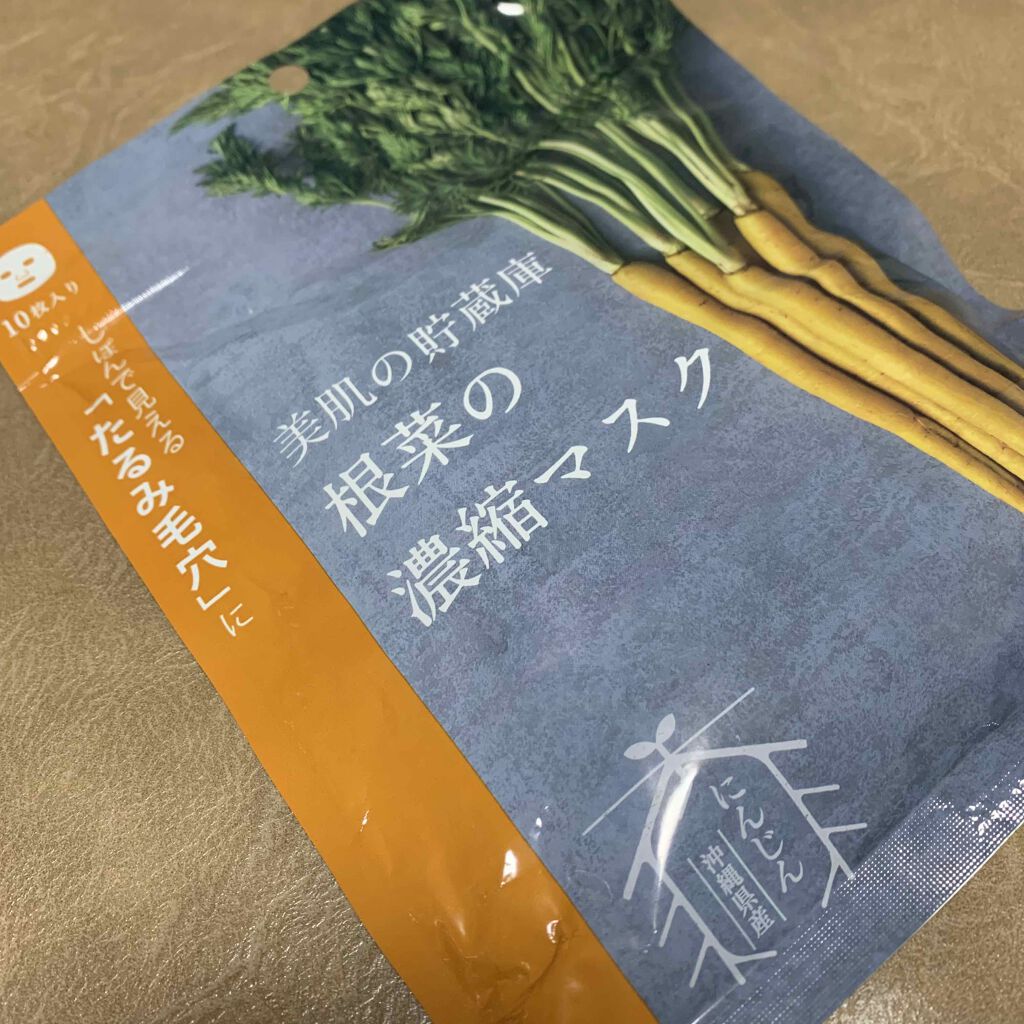 美肌の貯蔵庫 根菜の濃縮マスク 島にんじん/@cosme nippon/シートマスク・パックを使ったクチコミ(1枚目)