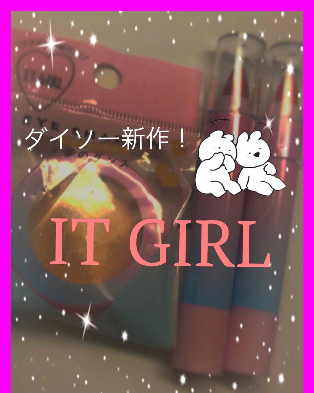 ダイソー×IT GIRL アイシャドウ 夢のダンス/DAISO/単色アイシャドウを使ったクチコミ（1枚目）